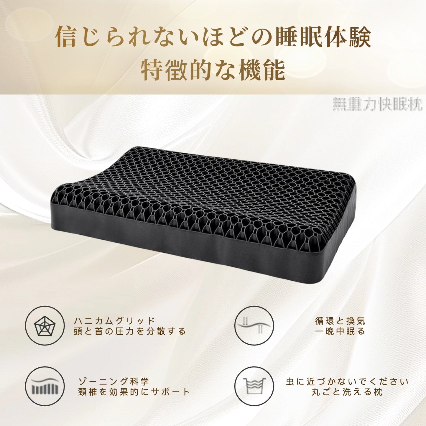 無重力でぐっすり眠れる竹炭ペクチン枕