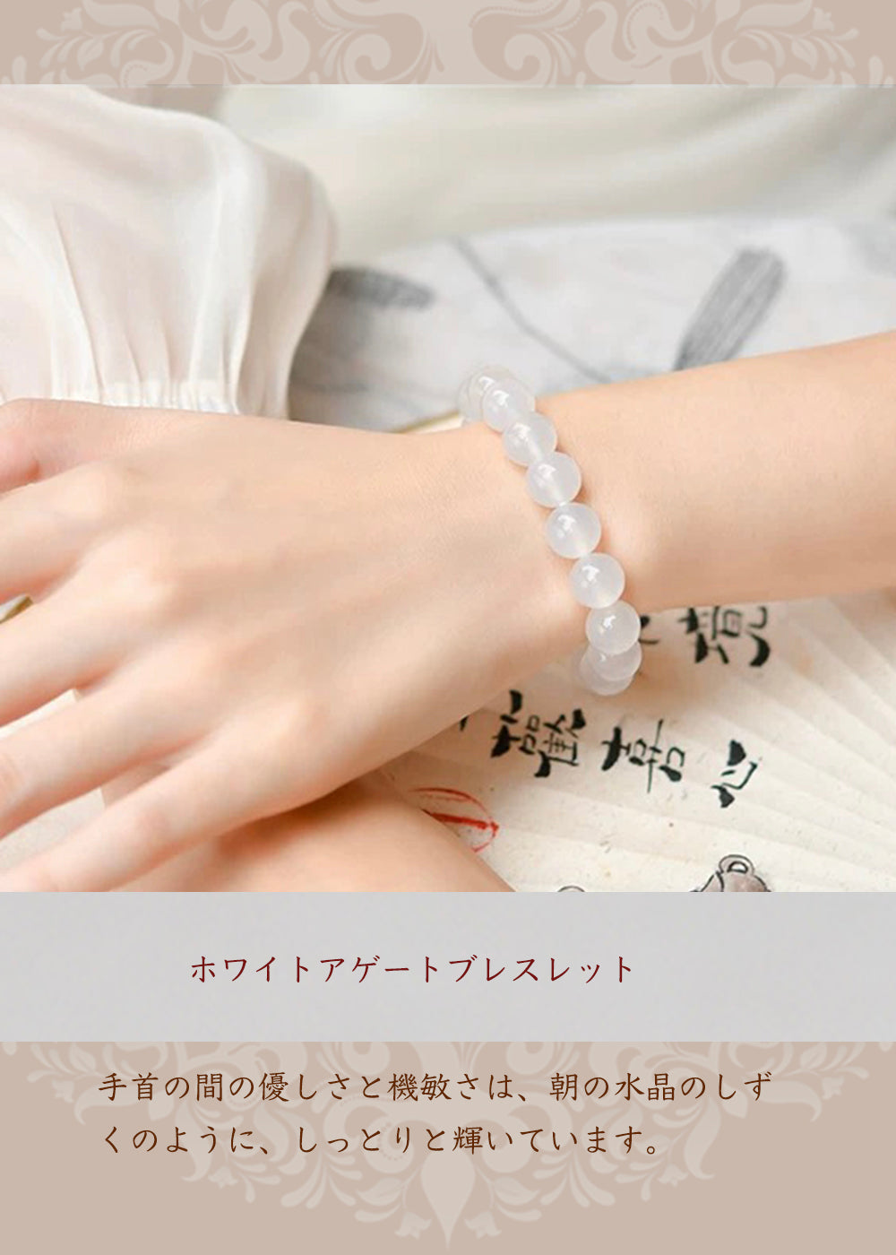 白瑪瑙ブレスレット
