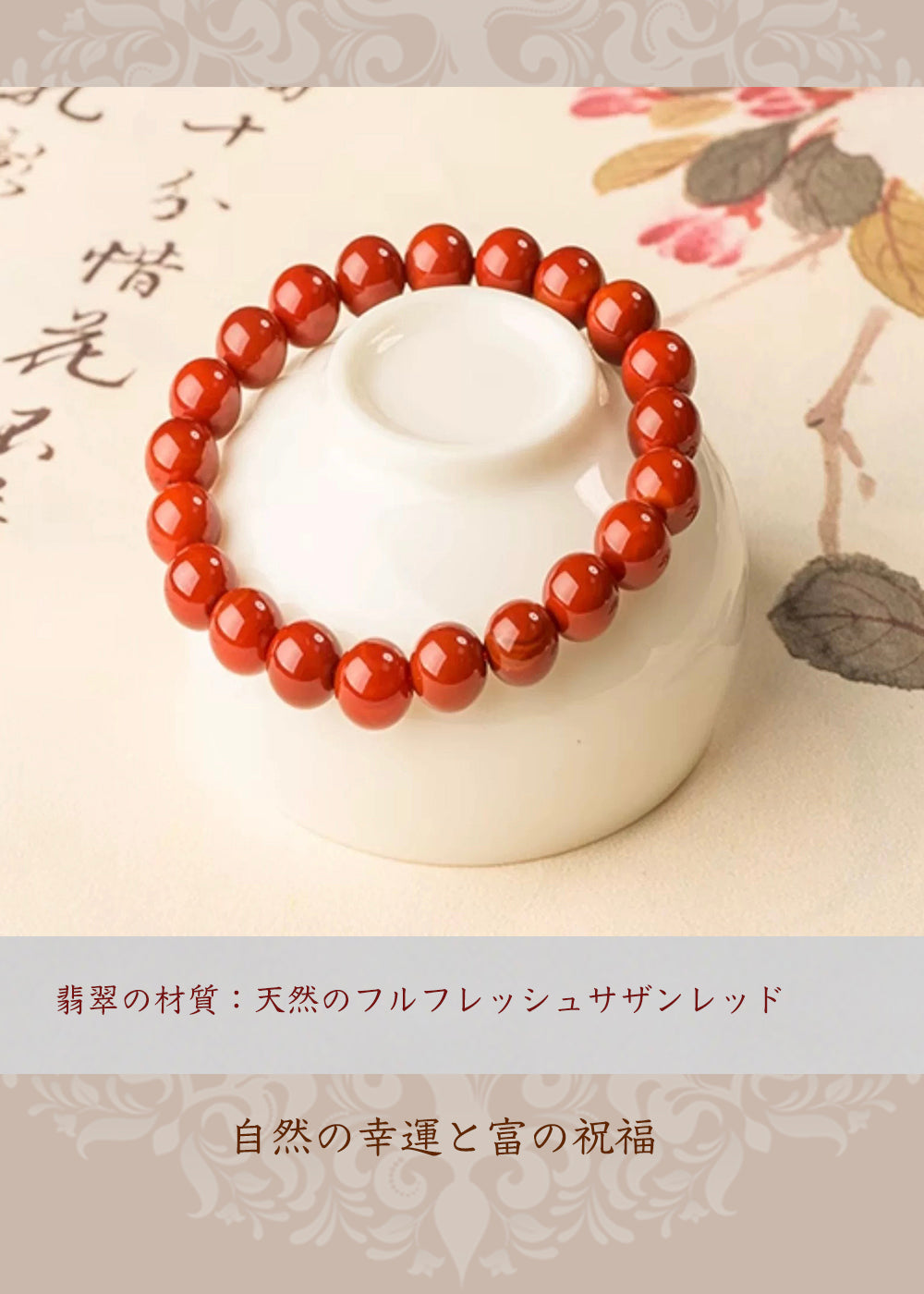 南赤瑪瑙ブレスレット