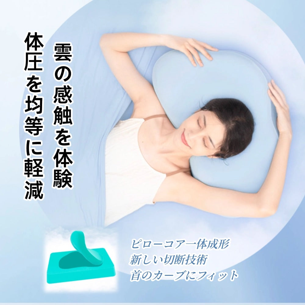 雲のような枕 クラウドピロー 首にぴったりの枕 雲の上で眠るように、優しく眠りに落ちる