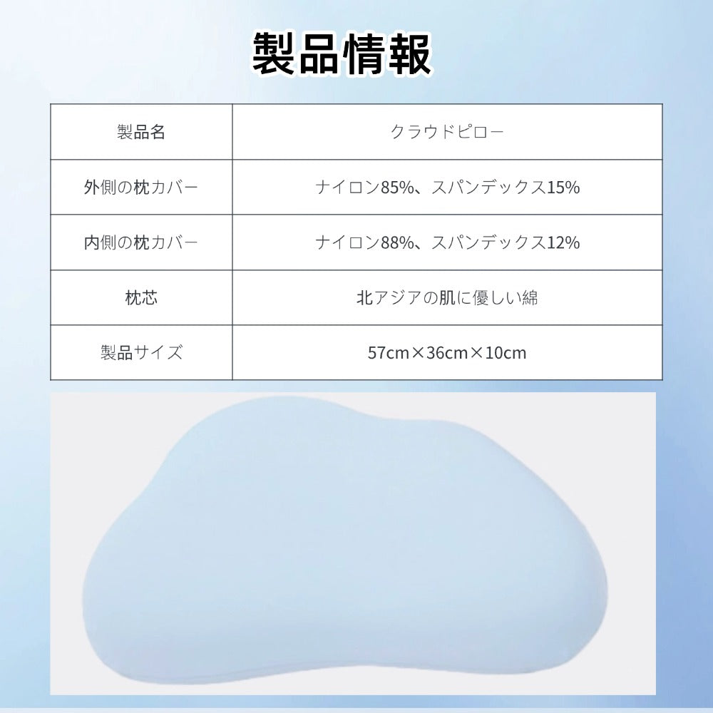雲のような枕 クラウドピロー 首にぴったりの枕 雲の上で眠るように、優しく眠りに落ちる