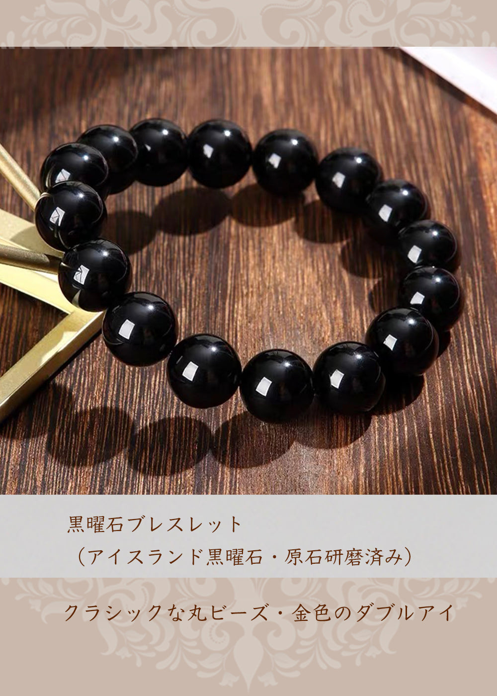 黒曜石ブレスレット