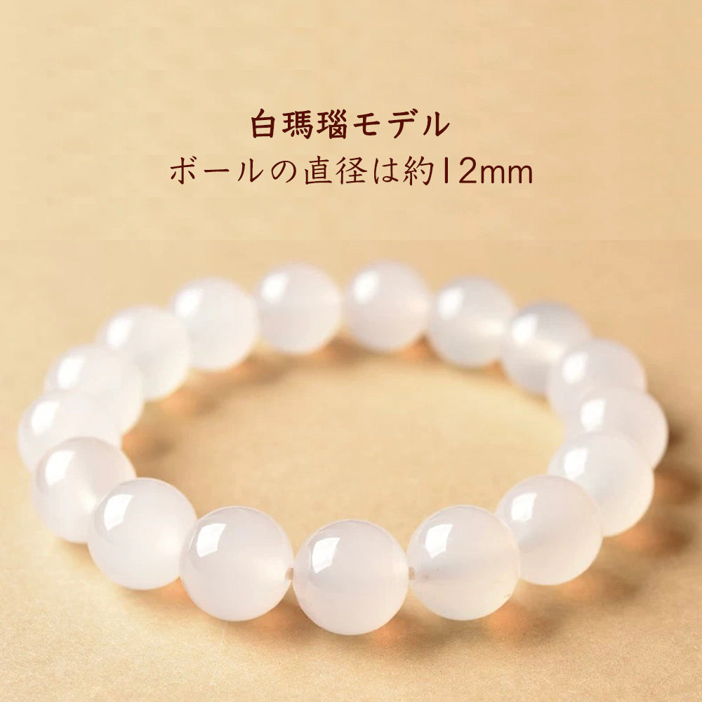 白瑪瑙ブレスレット
