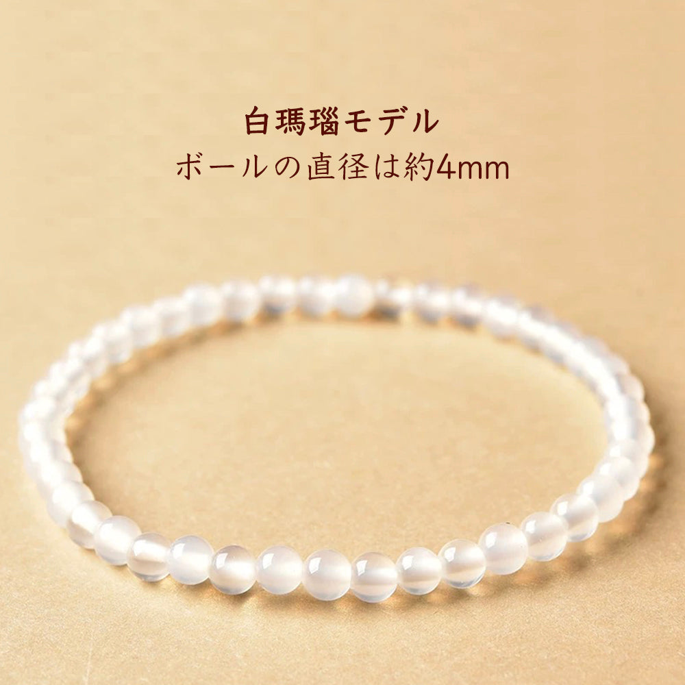 白瑪瑙ブレスレット