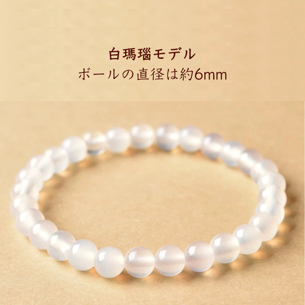 白瑪瑙ブレスレット