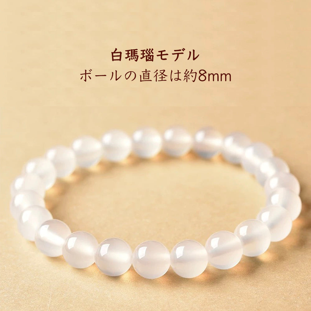 白瑪瑙ブレスレット