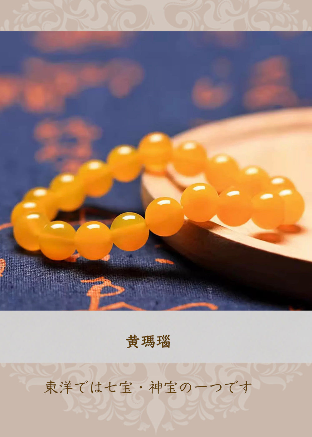黄色瑪瑙ブレスレット