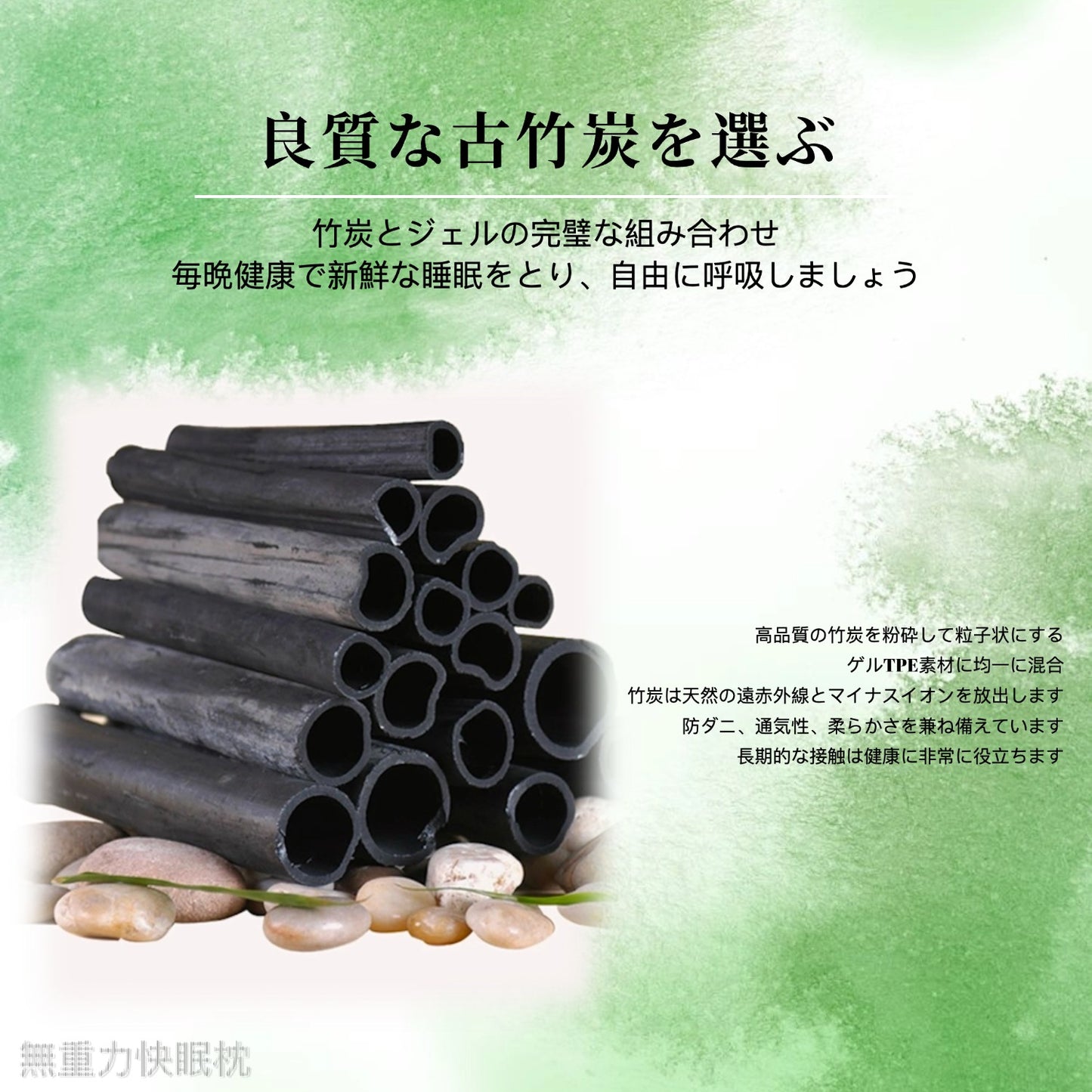 無重力でぐっすり眠れる竹炭ペクチン枕