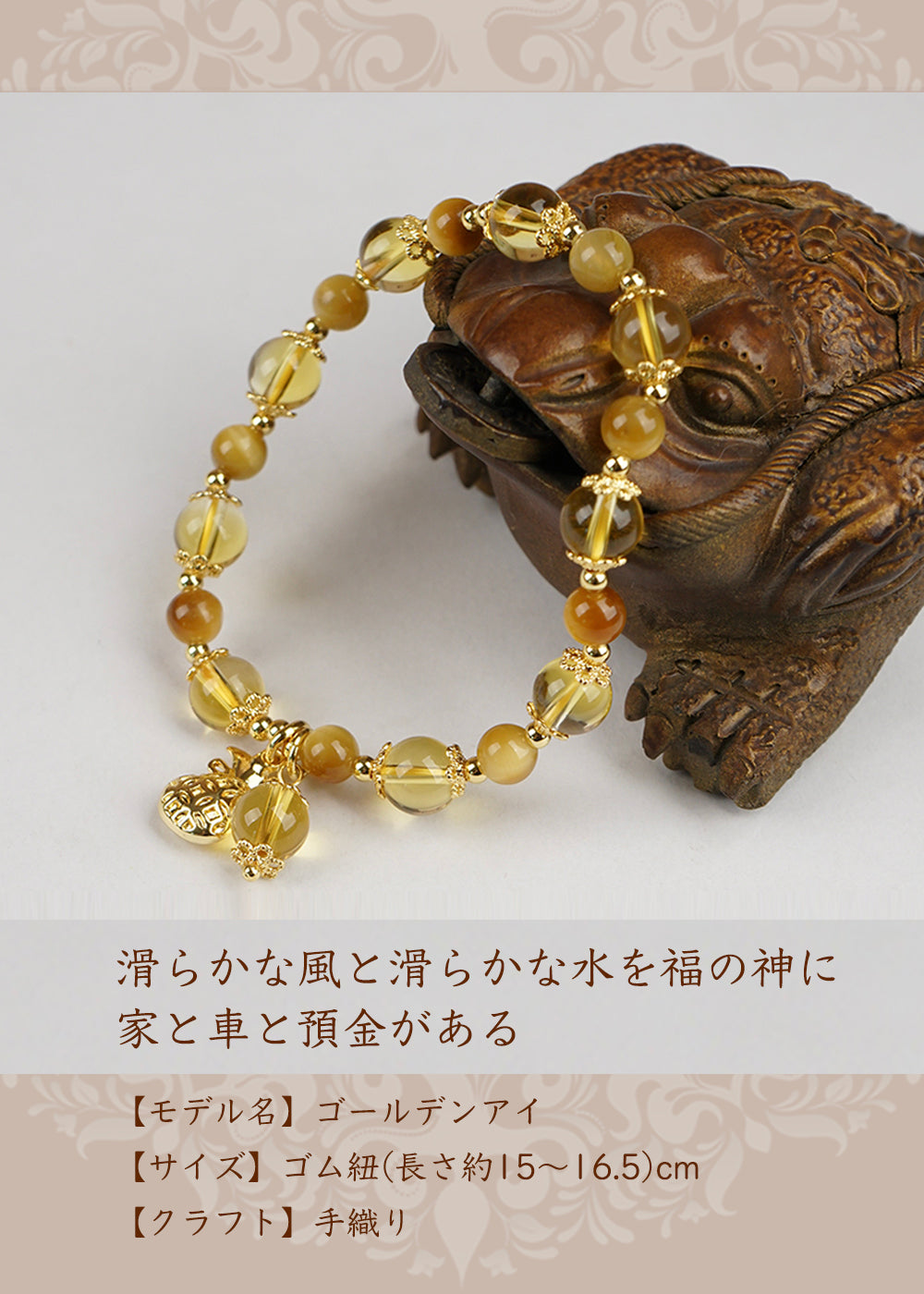 黄金の目の手串