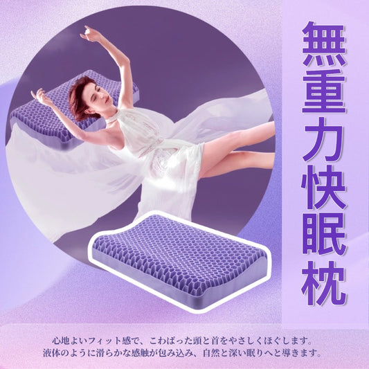 無重力でぐっすり眠れるペクチン枕